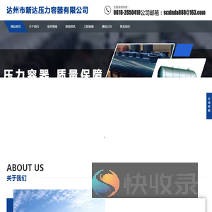 达州市新达压力容器有限公司