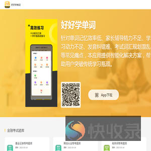 好好学单词