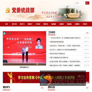 江苏大学统战部网站