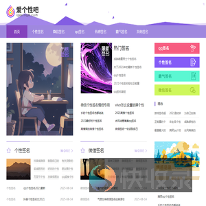 个性网名