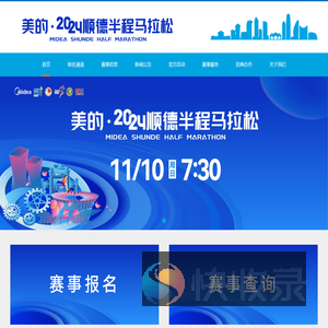 2024顺德半程马拉松