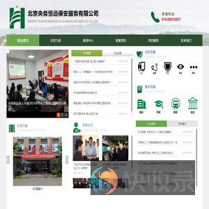 北京央务恒远保安服务有限公司