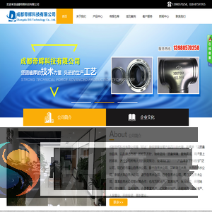成都帝辉科技有限公司