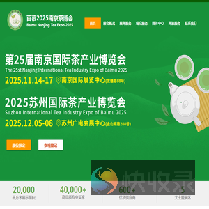 2025南京茶博会