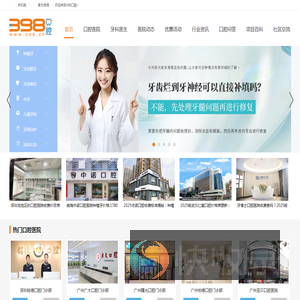 398口腔网