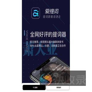 爱提词