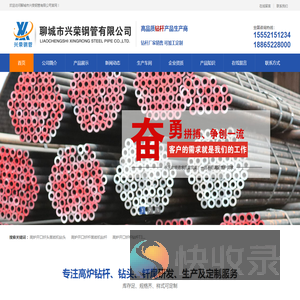 聊城市兴荣钢管有限公司