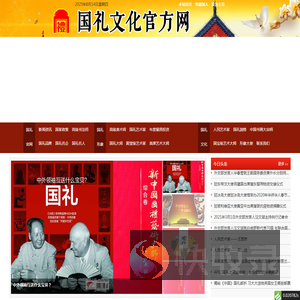 国礼文化网