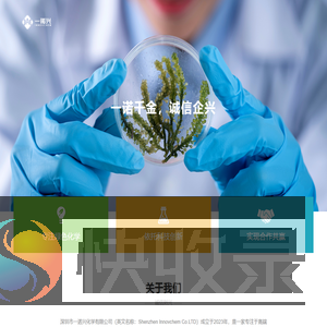 深圳市一诺兴化学有限公司