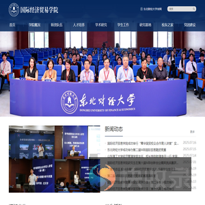 国际经济贸易学院