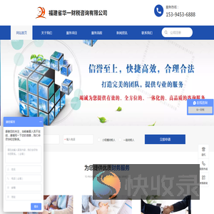 福建省华一财税咨询有限公司