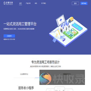 金穗智管
