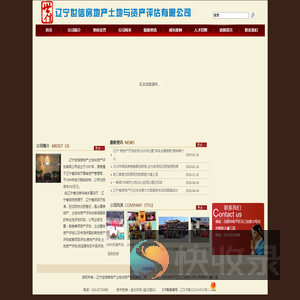 辽宁世信房地产土地与资产评估有限公司