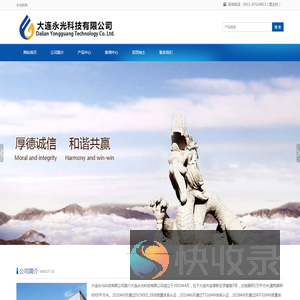 永光科技
