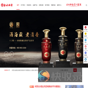 白水杜康