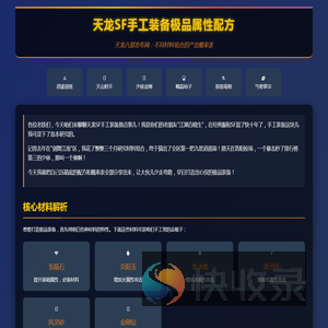 天龙SF手工装备极品属性配方｜天龙八部发布网：不同材料组合的产出概率表
