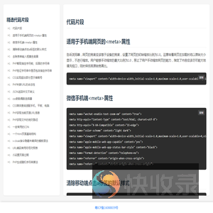 精选代码片段