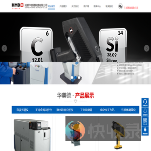 成都华美德科技有限公司