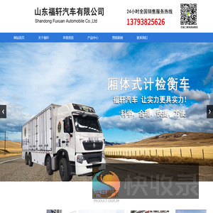 计量检衡车