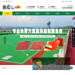 彩色沥青基地