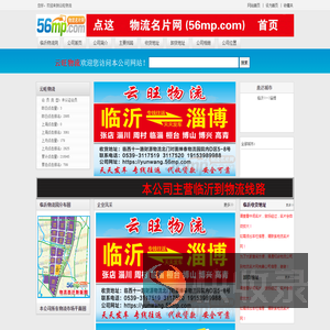 云旺物流