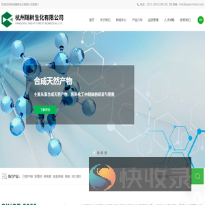 杭州瑞树生化有限公司