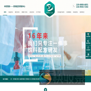 饮料配方研发