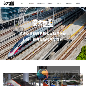 北京西南交大盛阳科技股份有限公司
