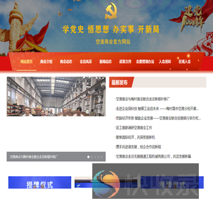 无锡市新吴区空港经济开发区商会