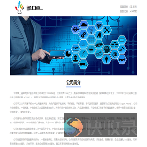 北京掌上通网络技术股份有限公司