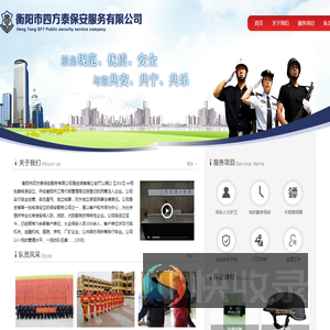 衡阳市四方泰保安服务有限公司