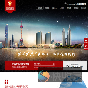 东莞市宝盾防火玻璃有限公司