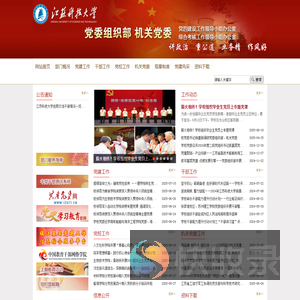 江苏科技大学