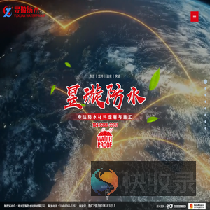 寿光昱璇防水材料有限公司