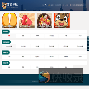 吉傲导航