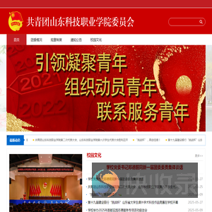 山东科技职业学院团委