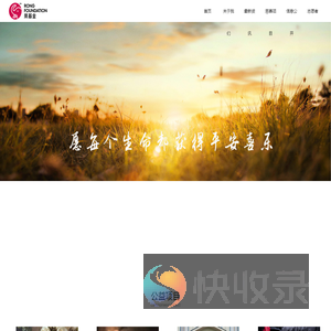北京荣德利生慈善基金会
