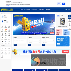 德邦快递官方网站