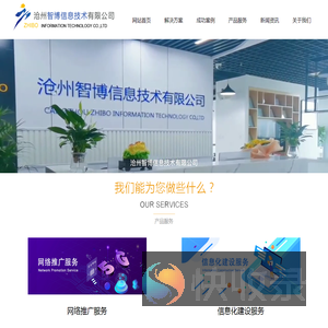 沧州智博信息技术有限公司