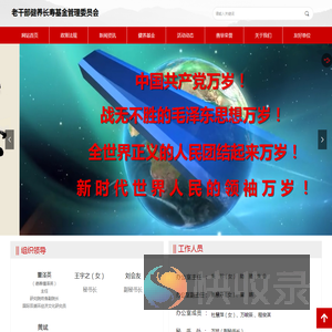 老干部健养长寿基金管理委员会
