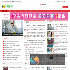 长春资讯热线