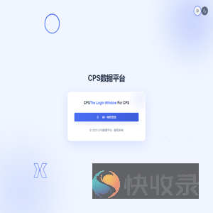CPS数据平台