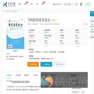 当代医药论丛杂志