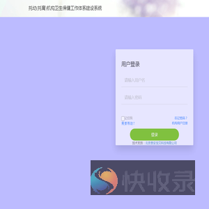 托幼机构卫生保健工作体系建设系统