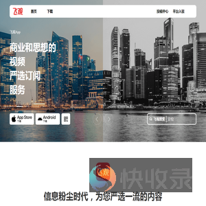 飞观App