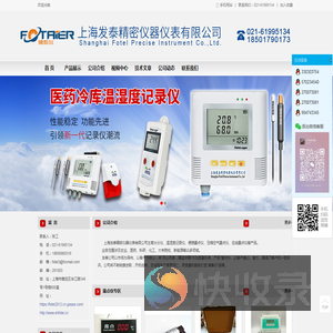 上海发泰精密仪器仪表有限公司