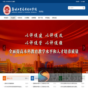郑州工业应用技术学院