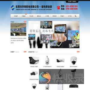 东莞监控,东莞网络综合布线,东莞视频监控,东莞弱电工程,东莞计算机系统集成,东莞远程视频监控工程,东莞智能监控