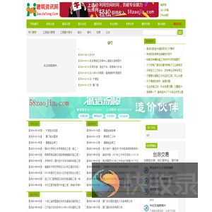 建筑资讯网ZaoJiaTong.Com