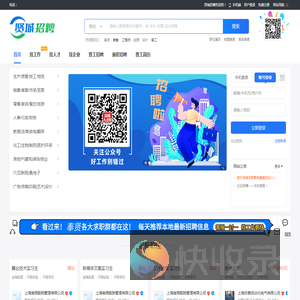贤城招聘